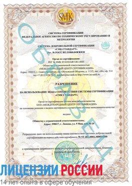 Образец разрешение Могоча Сертификат OHSAS 18001